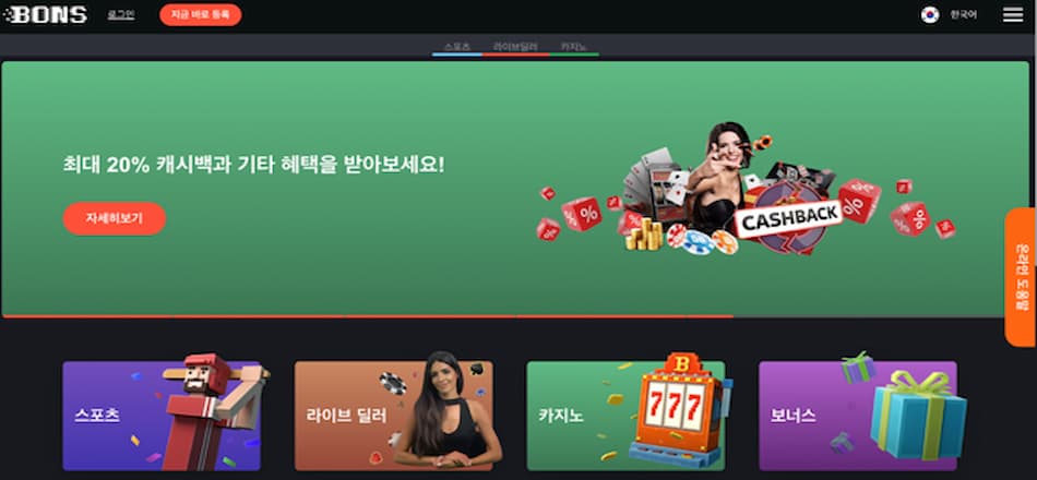 본즈Bons